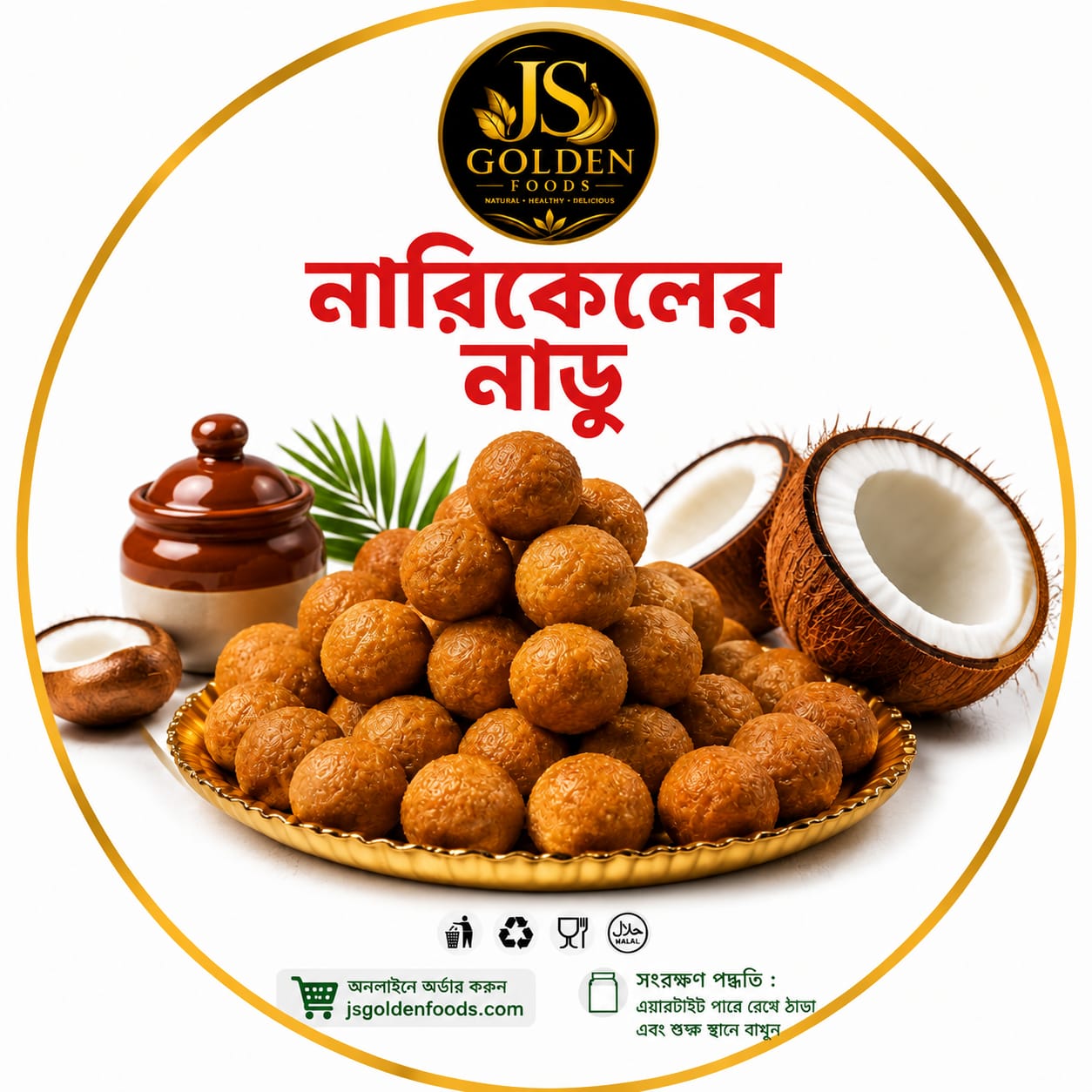 ঘি, দুধ ও আখের গুড় দিয়ে তৈরি প্রিমিয়াম নারকেলের নাড়ু