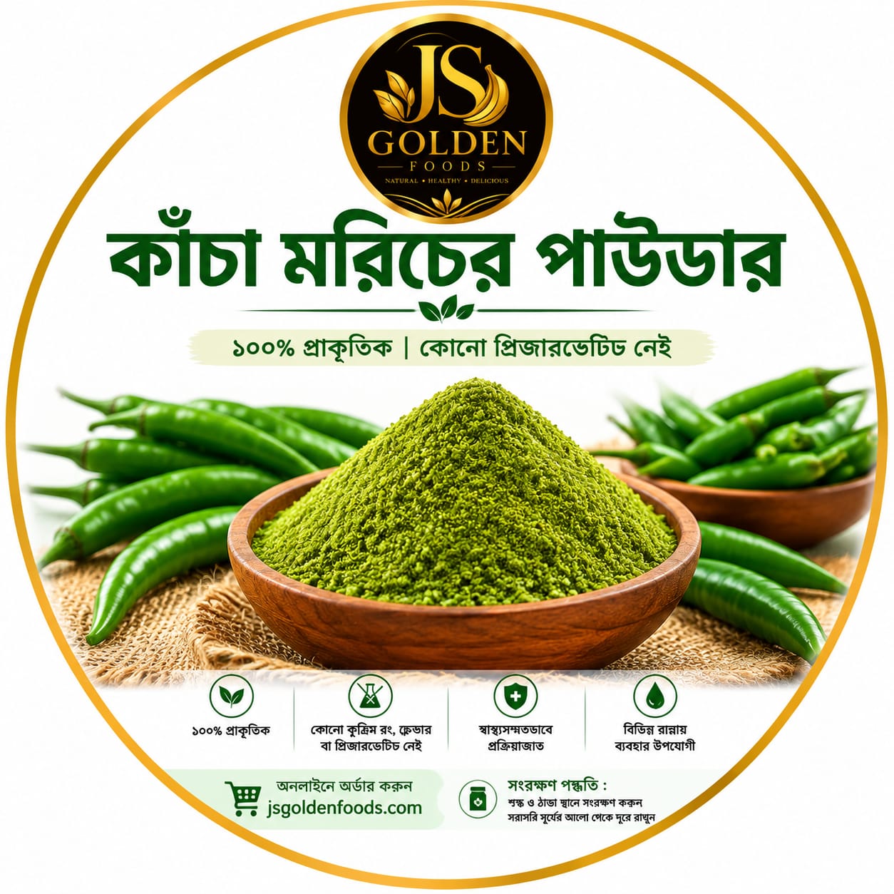 প্রিমিয়াম কাঁচা মরিচের পাউডার | ১০০% প্রাকৃতিক