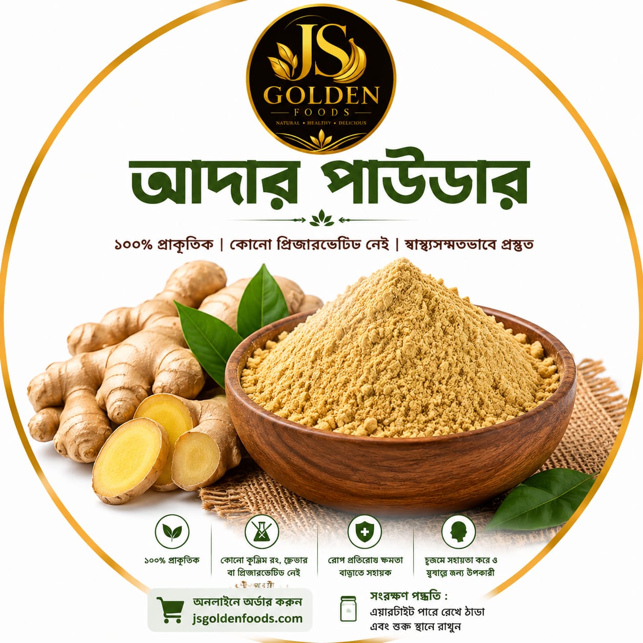 প্রিমিয়াম আদার পাউডার | ১০০% প্রাকৃতিক