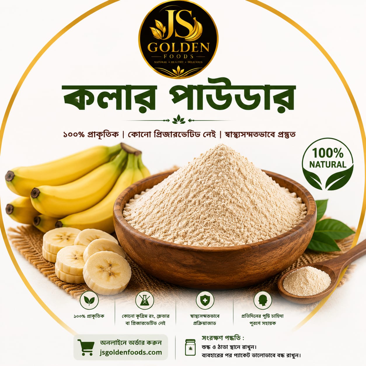 প্রিমিয়াম কলার পাউডার | ১০০% প্রাকৃতিক |